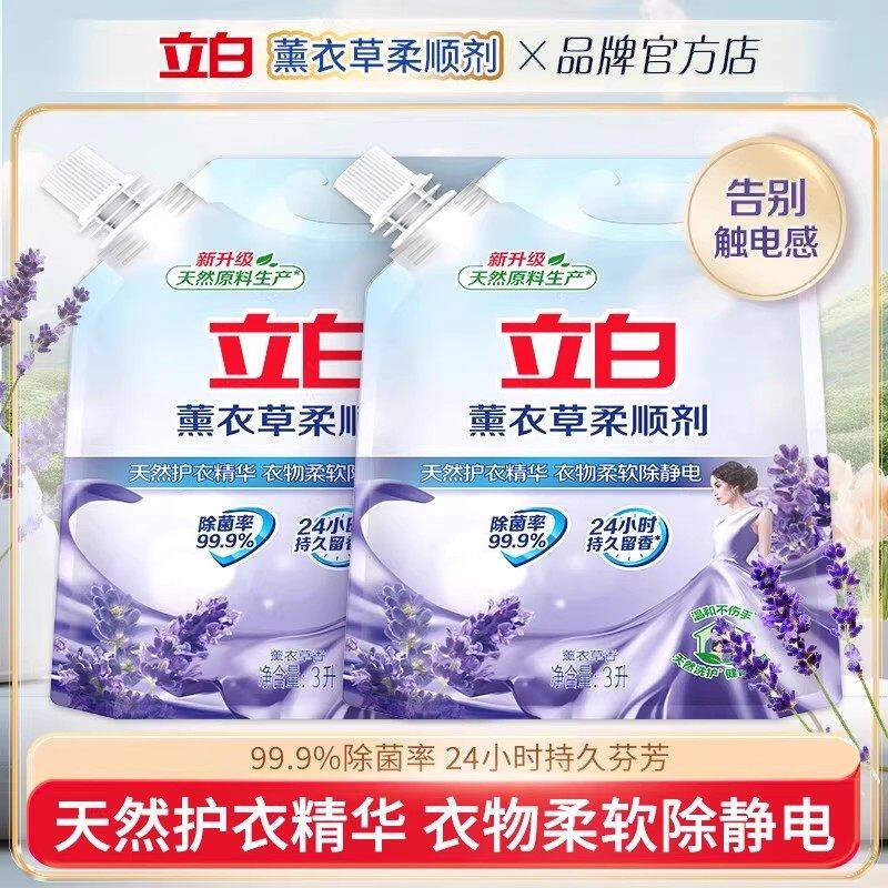 立白衣物柔顺剂洗衣护理液除菌防静电持久留香护型护色柔软剂袋装