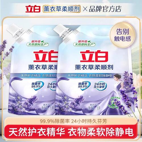 立白衣物柔顺剂温和不伤手