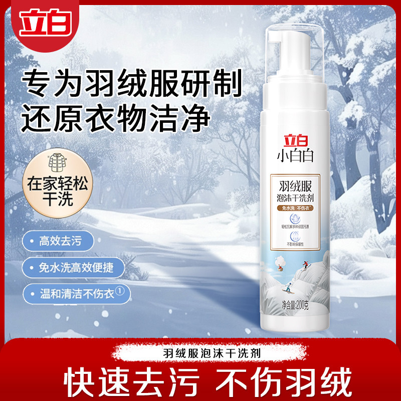 立白小白白泡沫干洗剂去污渍神器