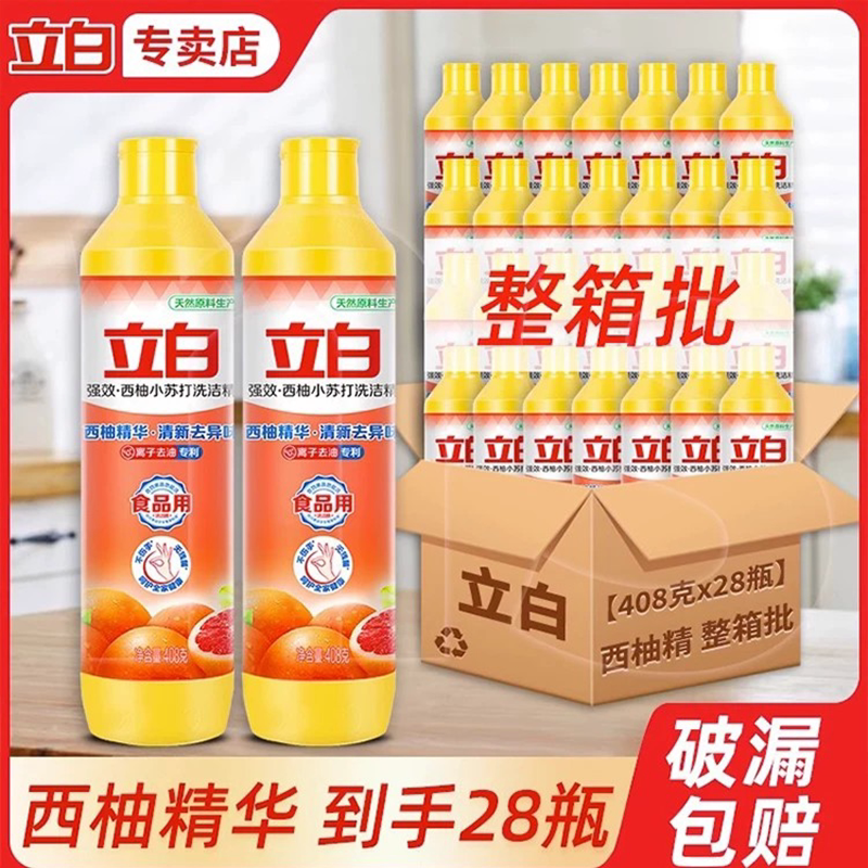 立白西柚洗洁精小瓶便携家用整箱批宿舍分装实惠装正品官方旗舰店