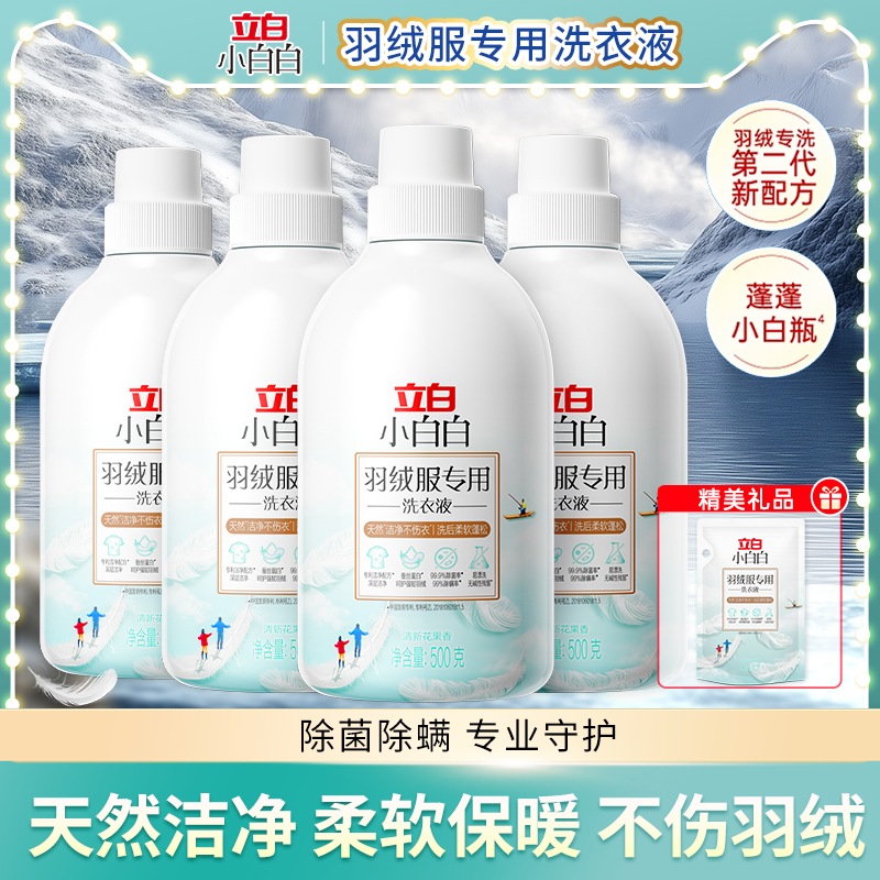 立白小白白羽绒服洗衣液蓬松柔顺