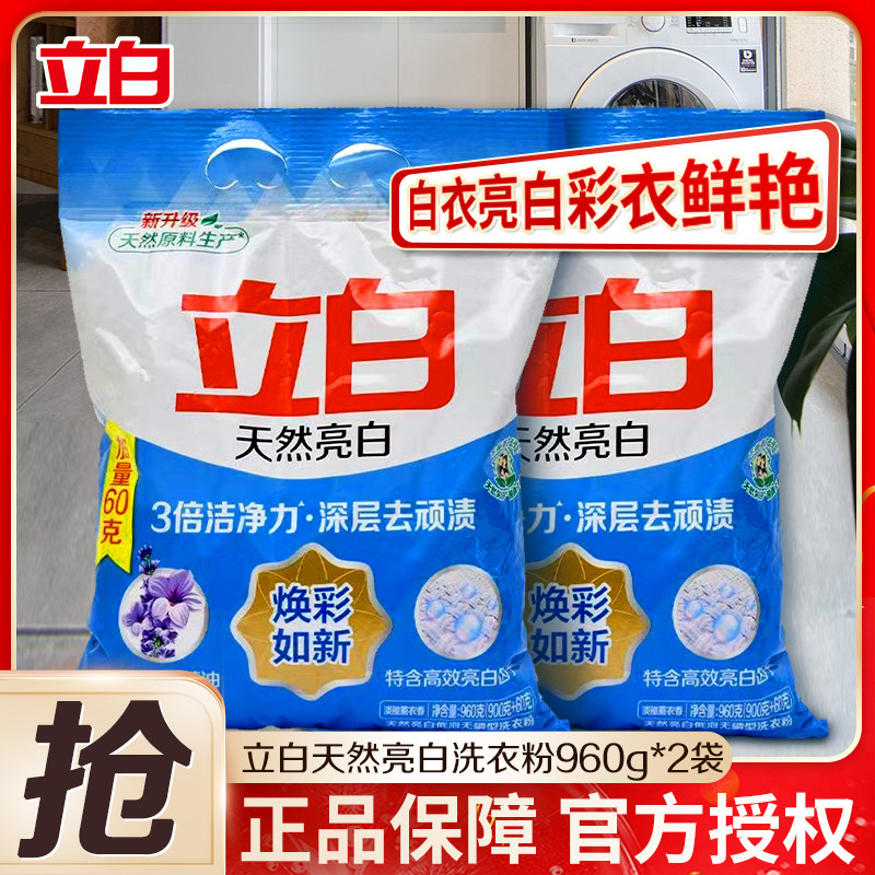立白天然亮白洗衣粉香味持久超级香深层去渍实惠装家用大袋装正品高性价比高么？