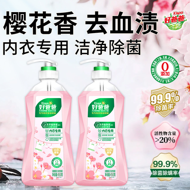 立白好爸爸内衣洗衣液内衣内裤清洗液除菌除螨去血渍洗内裤专用液,洗护清洁剂/卫生巾/纸/香薰,内衣洗衣液,淘宝优惠券,粉丝福利购,淘宝优惠卷