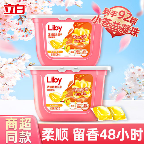 立白小苍兰洗衣凝珠持久留香