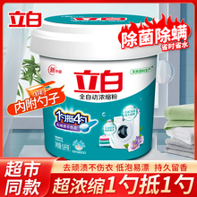 立白全自动浓缩无磷洗衣粉家用低泡易漂速溶除螨除菌抑菌皂粉桶装