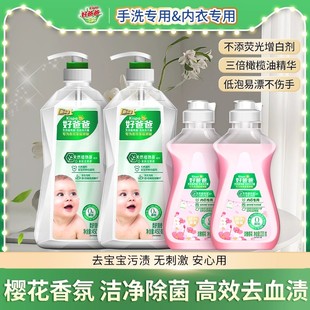 立白好爸爸内衣内裤 洗衣液专用清洗液除菌除螨抑菌去血渍官方正品