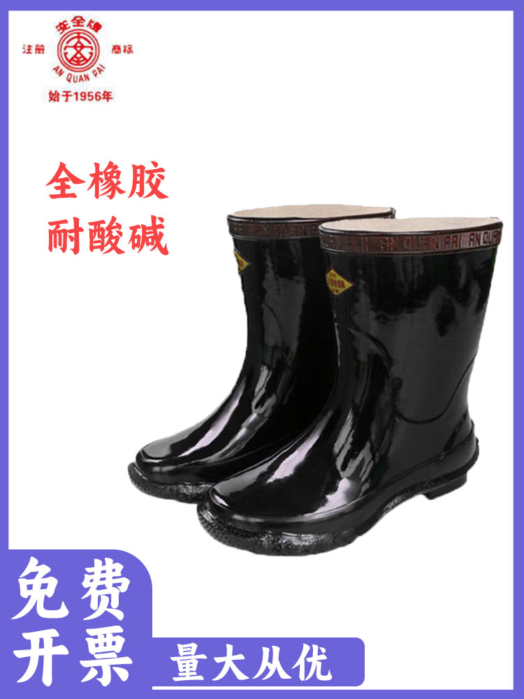 安全牌中筒男人四季绝缘绝缘靴