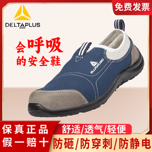 代尔塔防砸防穿刺劳保鞋