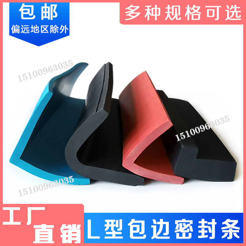 逸墨L型橡胶直角密封条可开发票