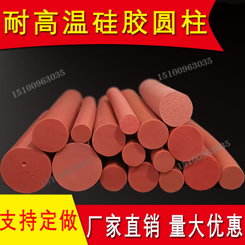 逸墨硅胶圆柱密封条量大优惠