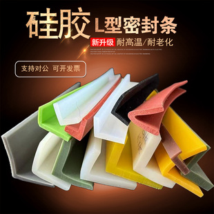 硅胶密封条耐高温硅胶条L型自粘7字形直角防撞耐老化减震密封条