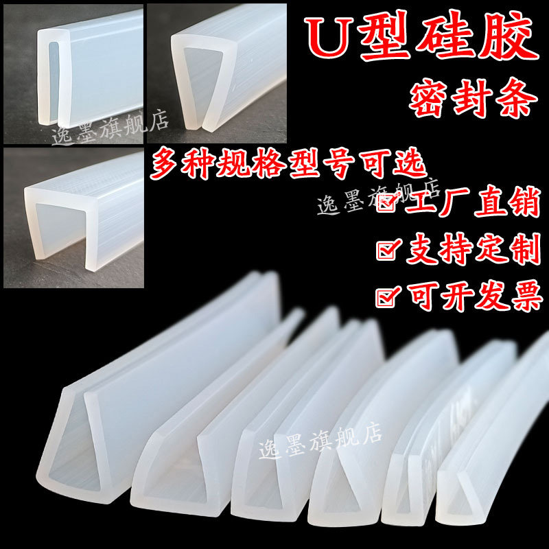U型透明硅胶密封条耐高温防水