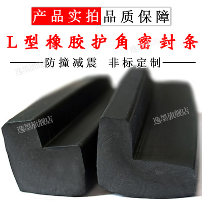 L型橡胶护角密封条耐高温耐老化