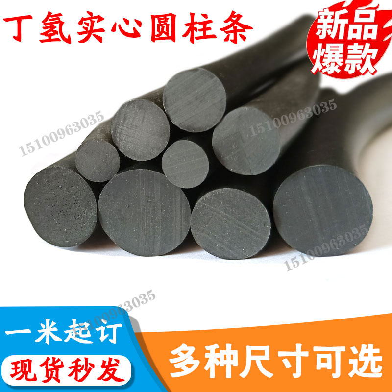 逸墨丁氢圆柱密封条可开发票