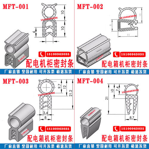 MFT-001机柜密封条防尘防水