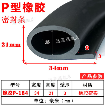 P型橡胶止水密封条耐高温减震