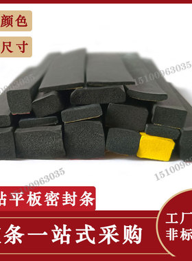 三元乙丙发泡EDPM橡胶条带胶自粘型配电箱机柜平板减震弹性密封条
