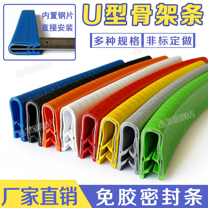 品质之选U形防划伤密封边条