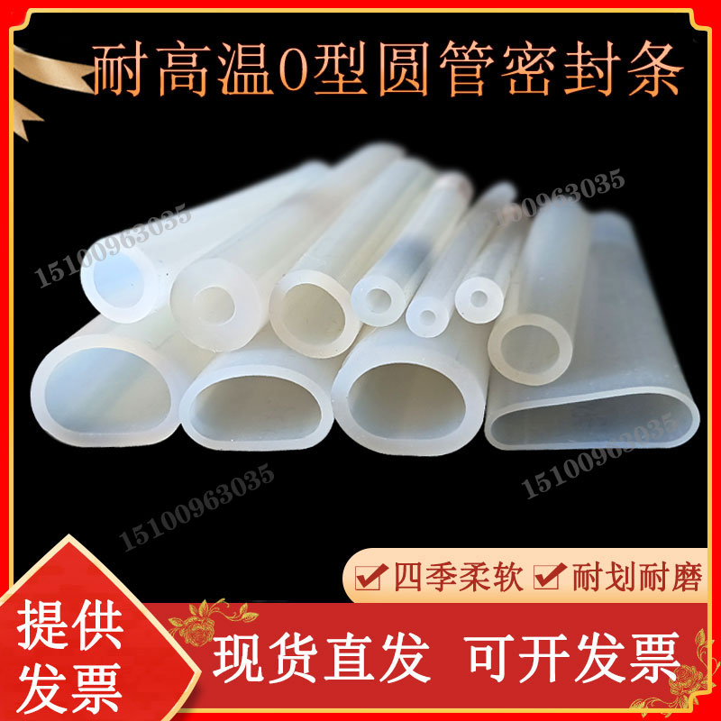 逸墨硅胶透明圆管耐高温O型