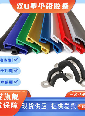 双U型密封条双卡槽卡箍钢管包边条固定铁板包箍防护防撞耐磨胶条