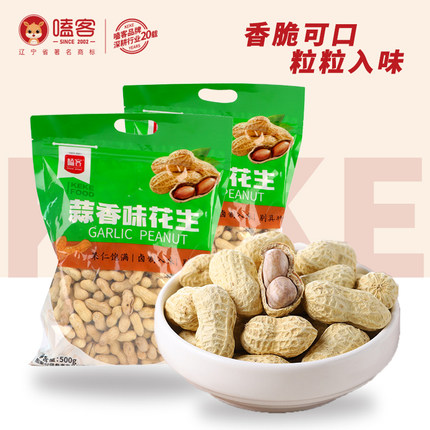 嗑客蒜香味核桃味花生1斤装酥脆带壳休闲食品