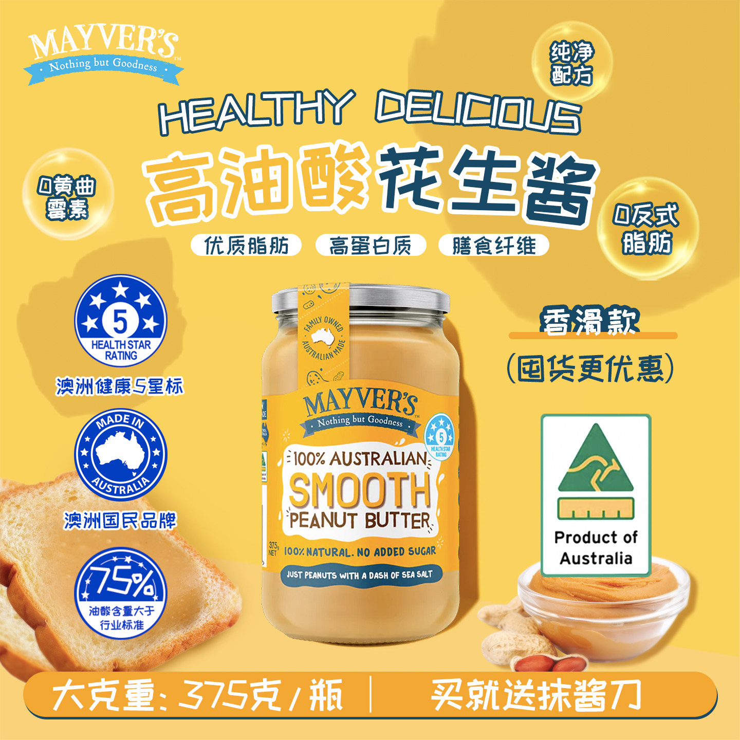 澳洲原装进口mayvers面包健身麦富氏减无糖精花生酱脂肪添加早餐,粮油调味/速食/干货/烘焙,酱类调料,淘宝优惠券,粉丝福利购,淘宝优惠卷