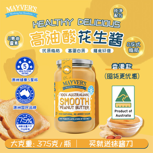 麦富氏澳洲原装进口香滑花生酱