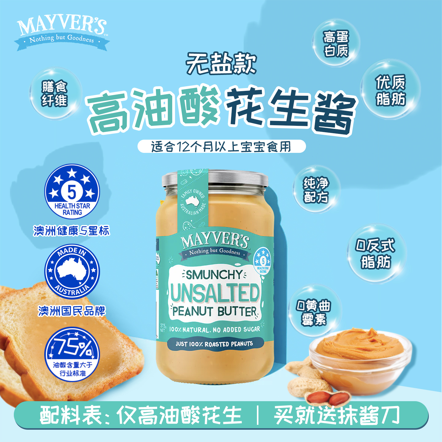 澳大利亚进口高蛋白无盐花生酱