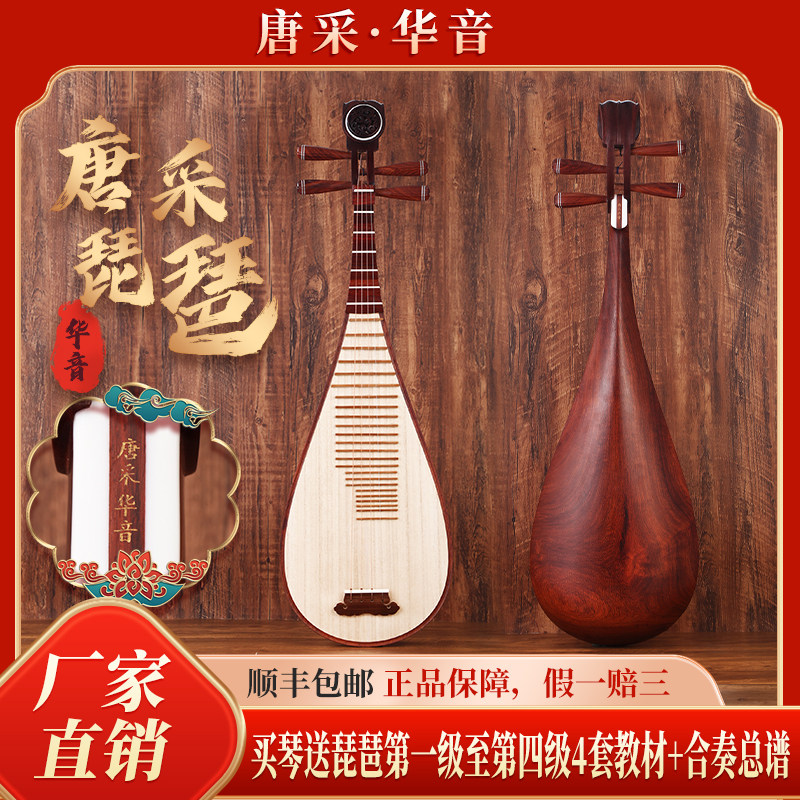 琵琶乐器儿童唐采大果紫檀琵琶草花梨原木抛光初学专业考级琴华音