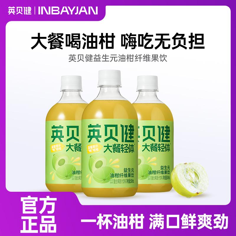 英贝健益生元油柑纤维果饮NFC生榨鲜榨浓缩原浆果蔬饮料瓶油柑汁