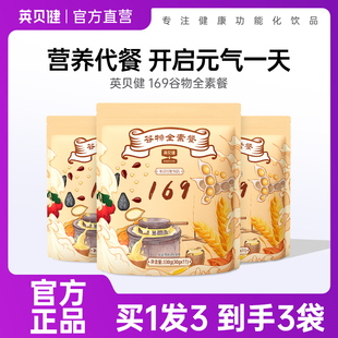 英贝健冲调谷物全素餐169营养即食早餐饱腹代餐粉官方旗舰店