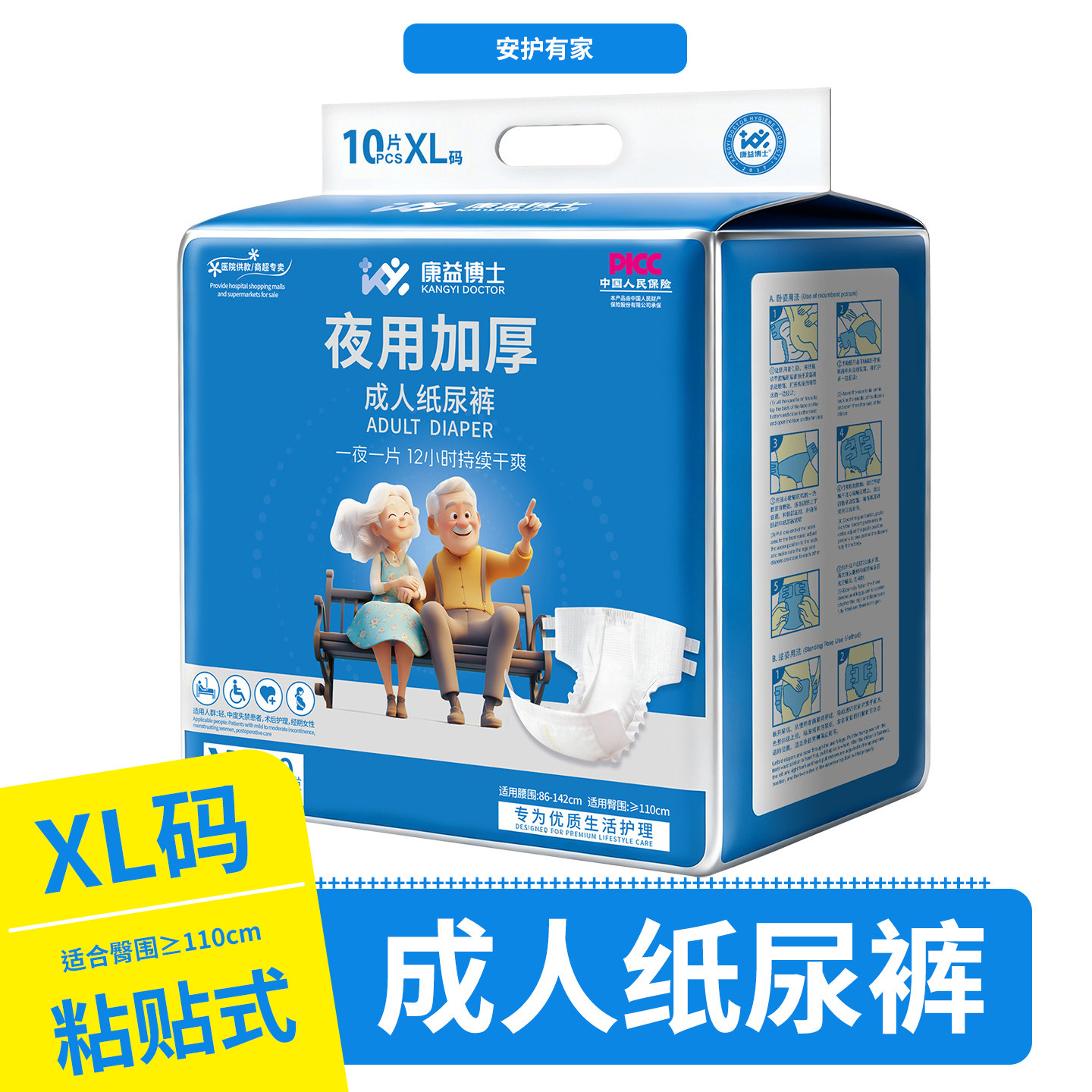 康益博士成人纸尿裤XL养老院隔尿护理用品防侧漏粘贴式尿不湿尿裤