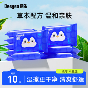 德佑湿厕纸马桶厕所湿巾纸清洁护理巾便携装小包装擦屁屁如厕纸