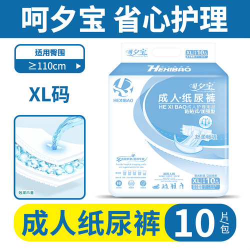 呵夕宝成人纸尿裤XL加大码老人卧床一次性产后护理吸水成年尿不湿