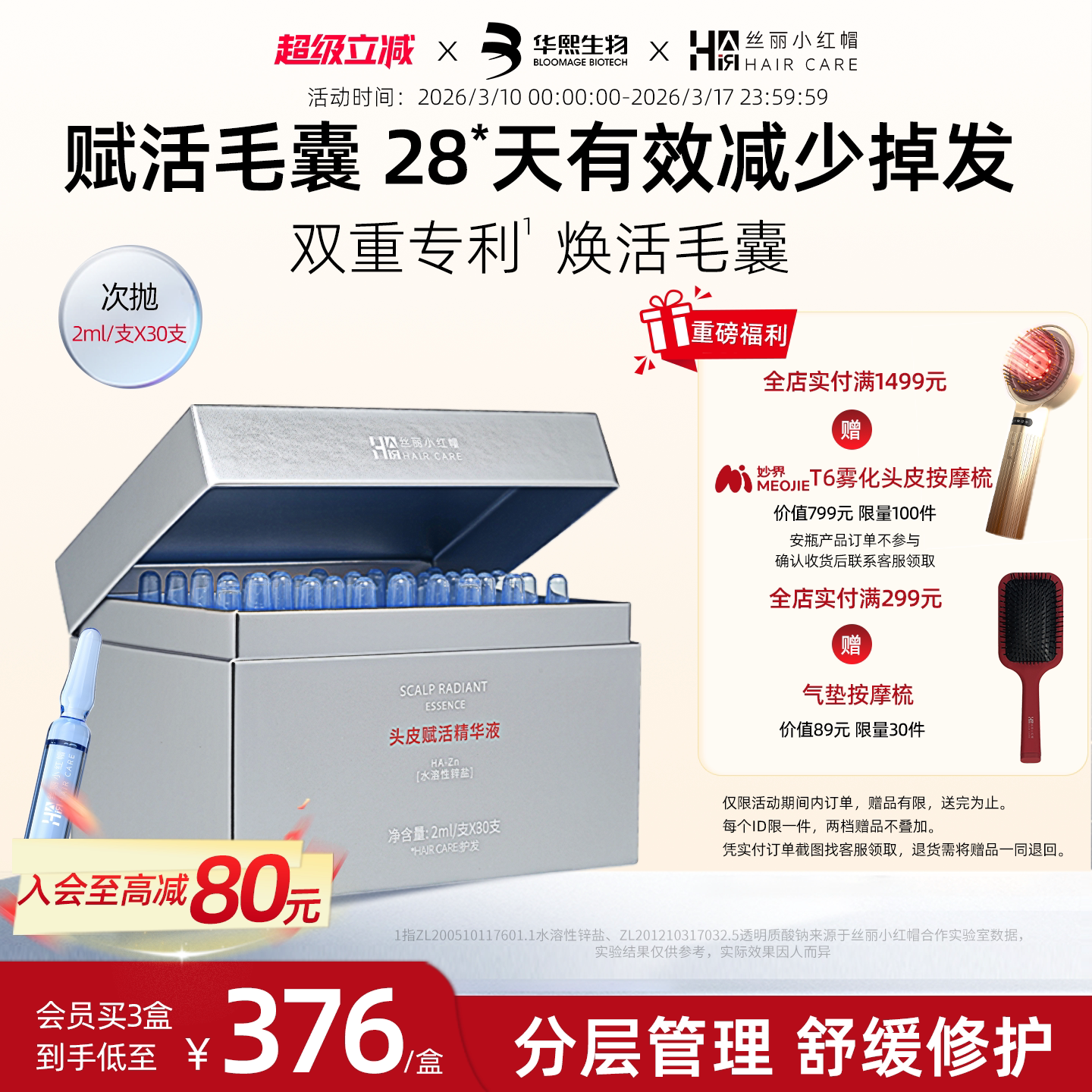 华熙生物丝丽小红帽头皮赋活精华液保湿护发滋养修护受损次抛