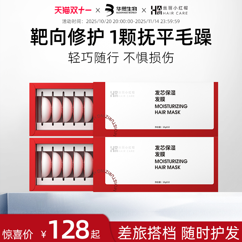 丝丽小红帽发芯保湿发膜