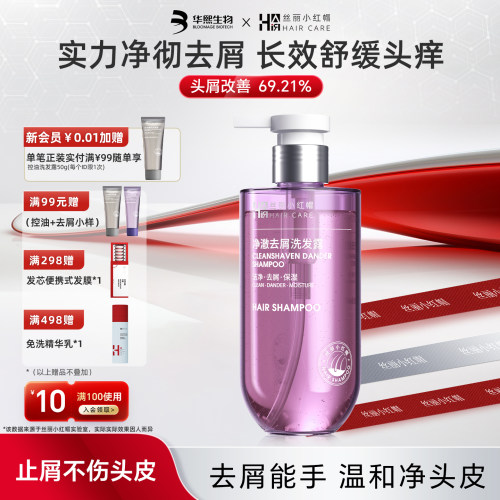 【华熙生物】丝丽小红帽净澈去屑洗发水舒缓痒感护发洗头膏365g