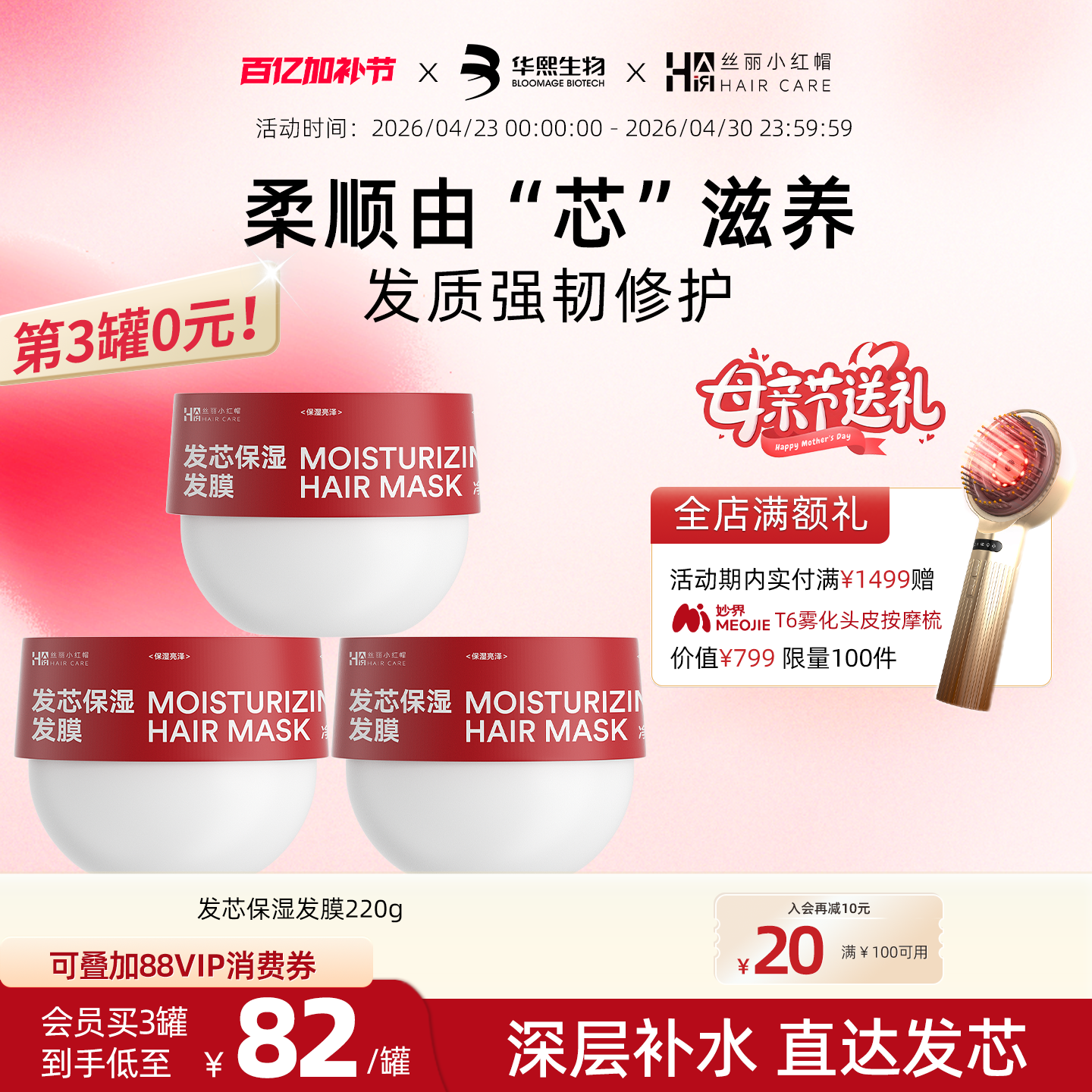 母亲节礼物华熙丝丽小红帽发芯保湿发膜修护干枯烫染受损顺滑护发