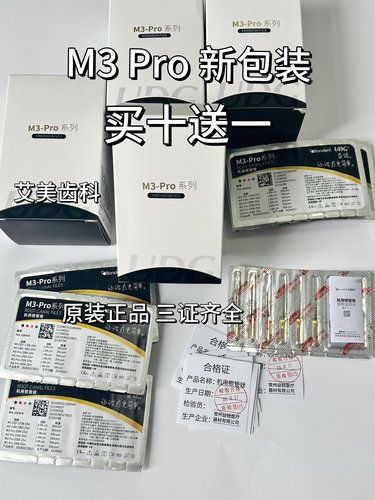 M3pro最新包装 机用根管锉镍钛锉开口通道大锥度热激活口腔