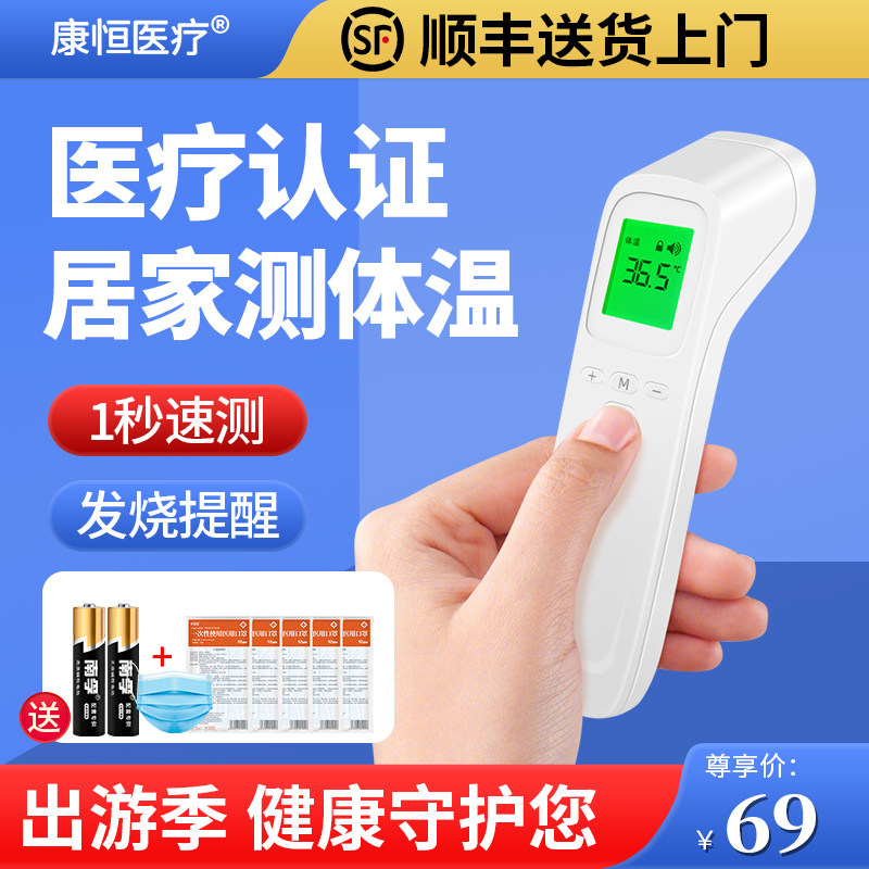 康恒医疗红外线无汞电子体温计家用精准医用高精度儿童婴儿额温枪