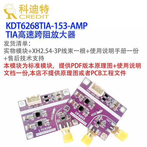 爆款爆款LTC6268/LTC6268-10跨阻放大器模块TIA高速光电二极管微