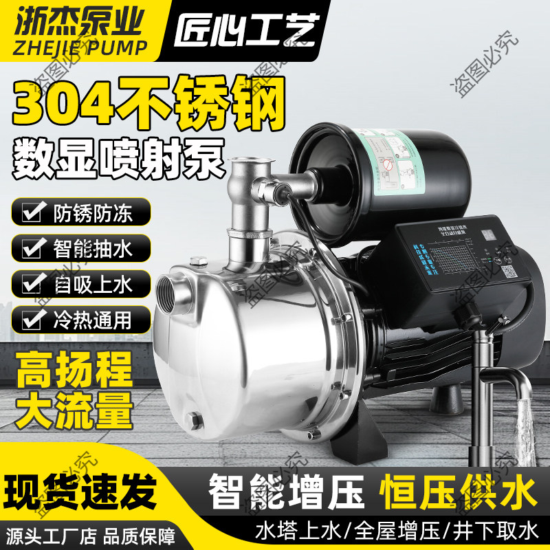浙杰304不锈钢智能喷射泵铜线电机220V380V冷热全自动恒压增压泵