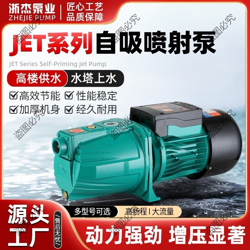 浙杰JET喷射泵铜线电机冷热水通用家用全自动增压农田灌溉抽水机