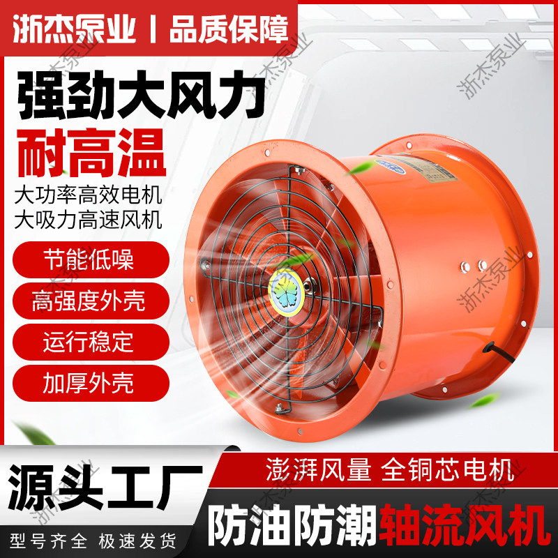 浙杰耐高温防油轴流风机铜线电机220V380V厨房油烟厂房散热排风扇