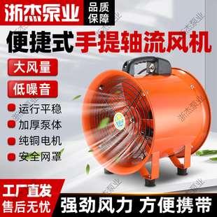 浙杰密闭空间换气送风机手提式轴流风机带管道通风机风管排风扇鼓