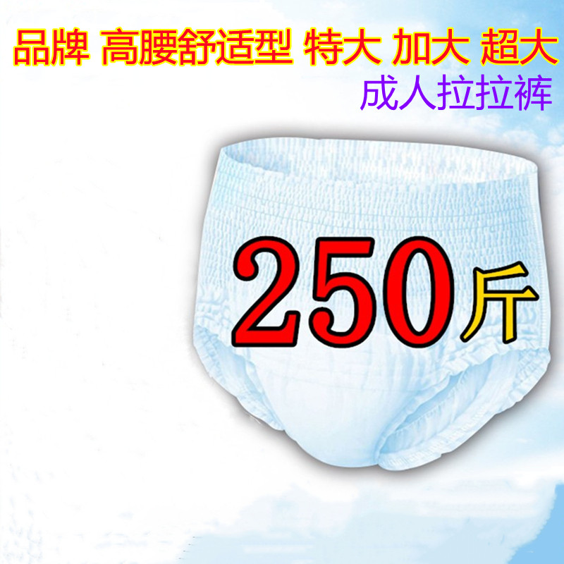 泉莱福成人拉拉裤XXL特大号纸成年人拉拉裤