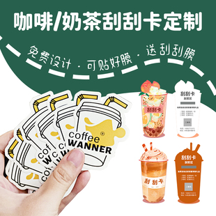 刮刮卡定制奶茶店异形外卖抽奖卡优惠券制作咖啡饮品券呱呱乐兑奖小卡片设计logo自制涂层刮奖刮刮乐彩票定做