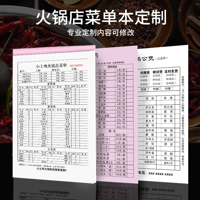 火锅店点菜单定制餐饮小吃饭馆记账本单联打印设计餐厅点餐本一联