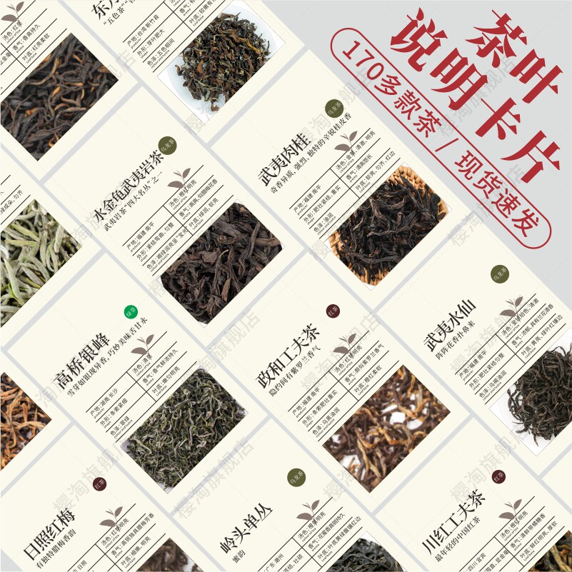 现货·茶叶品鉴标签冲泡说明卡片图片