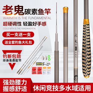 老鬼鱼竿钓鱼竿28调超轻超硬碳素手杆鲫鲤鱼杆套装正品买一送一